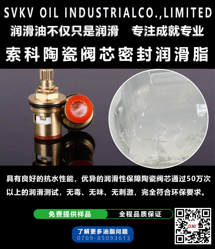 水龍頭陶瓷閥芯首選索科食品級(jí)陶瓷閥芯潤滑油脂