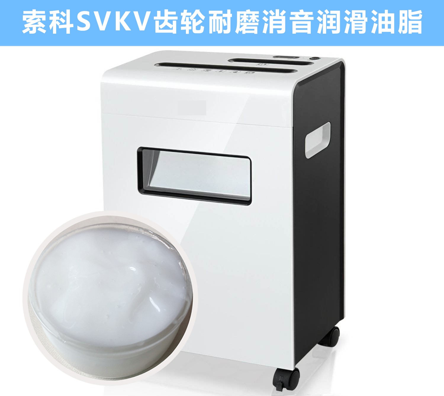 碎紙機(jī)齒輪箱降噪音潤(rùn)滑脂的選擇，您知道嗎？