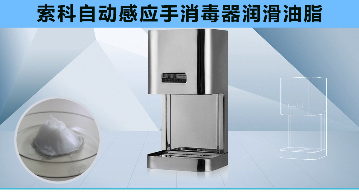 25000次以上的自動感應(yīng)消毒器潤滑消音方案，您值得看一看！