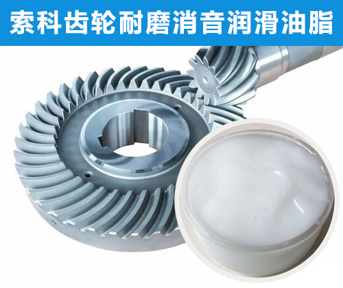 傘齒輪潤滑選索科，十四年專業(yè)齒輪潤滑！