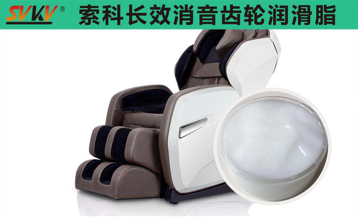 按摩椅齒輪箱長效潤滑，索科值得信賴！