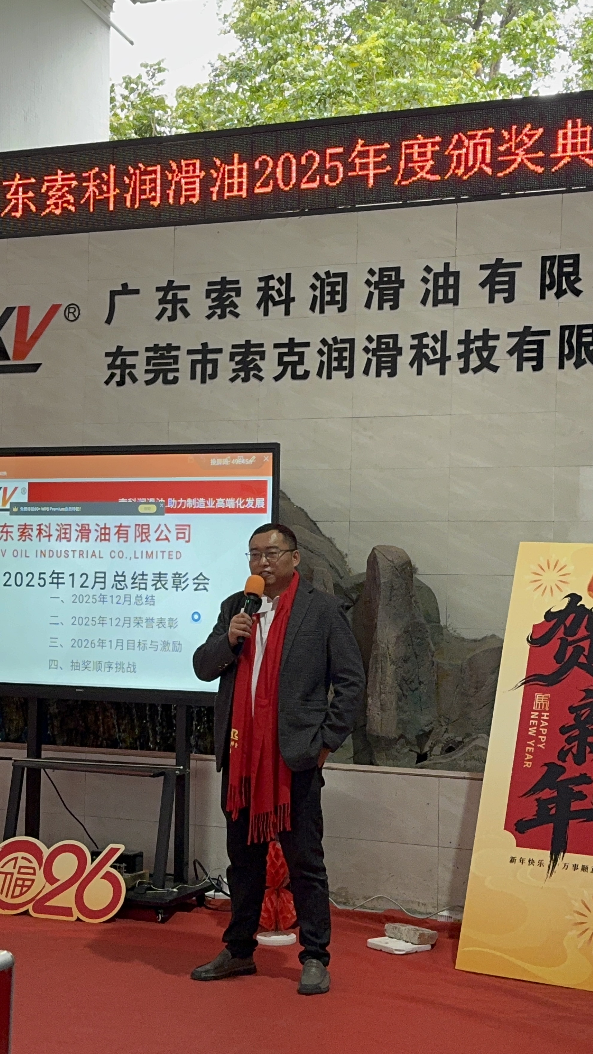 感恩同行，共創(chuàng)未來(lái) | 索科潤(rùn)滑油2025年會(huì)盛典圓滿落幕